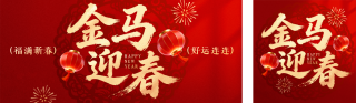 红色中国风马年祝福公众号双封面 模板ID：s7295