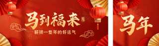 春节喜庆祝福好运公众号双封面 模板ID:s7305