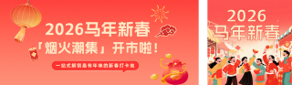 春节市集活动宣传红色简约公众号双封面 模板ID：s7307