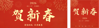 红色实景贺新春宣传公众号双封面 模板ID:s7310