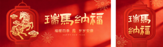 新春马年剪纸祝福宣传公众号双封面 模板ID：s7311