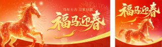 马年新春祝福宣传公众号双封面 模板ID:s7312