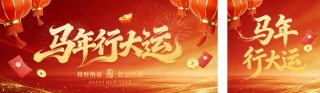 新春好运祝福宣传公众号双封面 模板ID:s7314