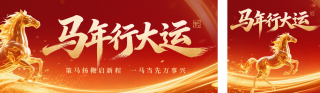 3D鎏金粒子马年春节祝福公众号双封面 模板ID：s7315