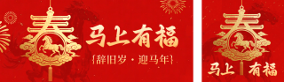 春节艺术春字剪纸祝福公众号双封面 模板ID:s7317