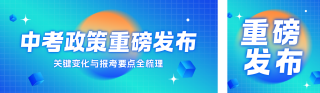 热点教育政策解读公众号双封面 模板ID:s7320