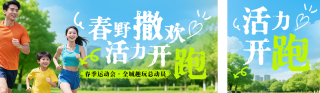 绿色实景亲子运动会宣传公众号双封面 模板ID:s7326