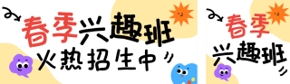 手绘兴趣班招生宣传公众号双封面 模板ID：s7337