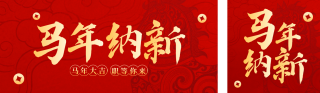 红色中国风通用新春招聘公众号双封面 模板ID:s7340