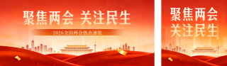 新闻热点民生政策解读宣传公众号双封面 模板ID:s7348
