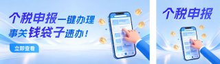 个税申报政策公众号双封面 模板ID：s7354