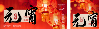 元宵节灯笼喜庆祝福公众号双封面 模板ID:s7355