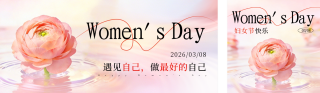 妇女节活动邀请函宣传公众号双封面 模板ID：s7356
