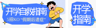 快速告别开学综合症蓝色公众号双封面 模板ID：s7367