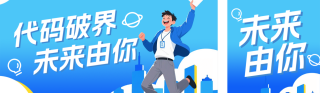 科技互联网企业春招蓝色公众号双封面 模板ID：s7371