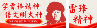 学雷锋精神活动宣传红色公众号双封面 模板ID:s7385