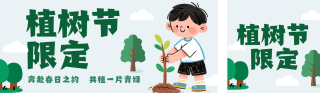 植树节活动宣传绿色公众号双封面 模板ID:s7386