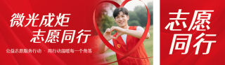公益志愿活动宣传红色公众号双封面 模板ID:s7389