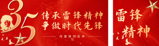 学习雷锋精神红色简约公众号双封面 模板ID:s7392