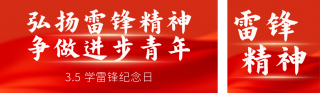 红色商务雷锋精神宣传公众号双封面 模板ID：s7399