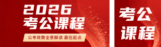 红色商务考公课程宣传公众号双封面 模板ID:s7401