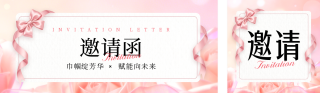 妇女节邀请函宣传公众号双封面 模板ID:s7403