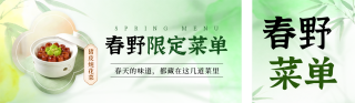春季美食推荐宣传公众号双封面 模板ID:s7404