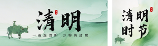 水墨中国风清明节节日祝福公众号双封面 模板ID:s7576