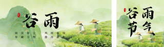 水墨中国风谷雨节气祝福公众号双封面 模板ID:s7579