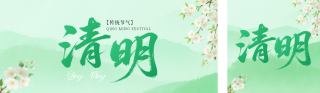 清明节公众号双封面 模板ID:s7583