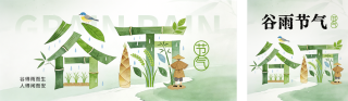 谷雨节气宣传公众号双封面 模板ID:s7596