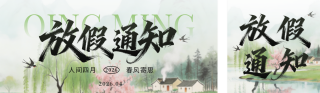 绿色中国风清明节放假通知公众号双封面 模板ID：s7620