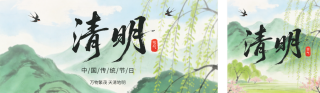 绿色中国风清明节祝福通知公众号双封面 模板ID:s7621