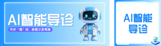 AI智能导诊介绍蓝色公众号双封面 模板ID:s7622