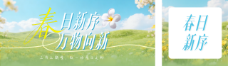 春季电商新品上市宣传简约公众号双封面 模板ID：s7626