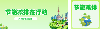 节能减排倡议绿色公众号双封面 模板ID:s7630