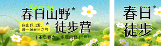 春日文旅活动宣传公众号双封面 模板ID:s7638