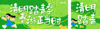 清明节踏青可爱手绘公众号双封面 模板ID:s7640