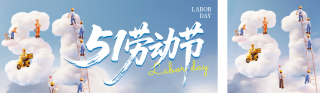 劳动节致敬劳动者3D简约公众号双封面 模板ID：s7641