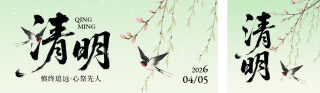 清明节柳条手绘公众号双封面 模板ID：s7648