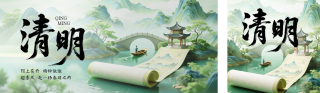 清明节3D中国风宣传公众号双封面 模板ID:s7650