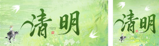 清明节绿色祝福清新公众号双封面 模板ID:s7661