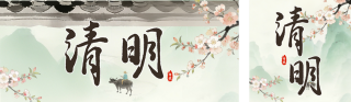 清明节诗词简约公众号双封面 模板ID:s7664