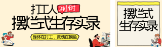 职场打工人趣味简约公众号双封面 模板ID:s7679