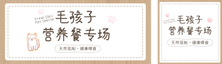 宠物用品活动宣传简约公众号双封面 模板ID:s7682