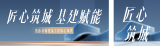 基础工程建筑知识科普公众号双封面 模板ID:s7683