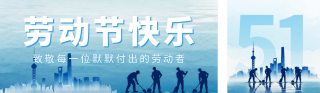 劳动节简约商务祝福公众号双封面 模板ID：s7692