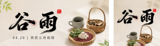 谷雨节气公众号双封面 模板ID:s7693