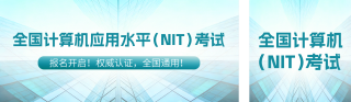 计算机考试报名宣传公众号双封面 模板ID：s7698