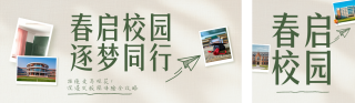 高校春季校园开放日宣传介绍公众号双封面 模板ID：s7702
